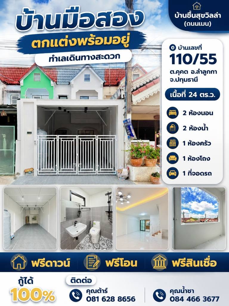 หมู่บ้านชื่นสุขวิลล่า (ถนนเมน)