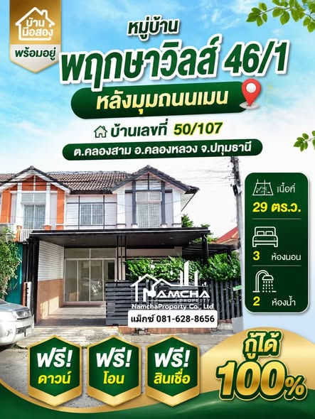 หมู่บ้านพฤกษาวิลล์46/1 (หลังมุมถนนเมน)