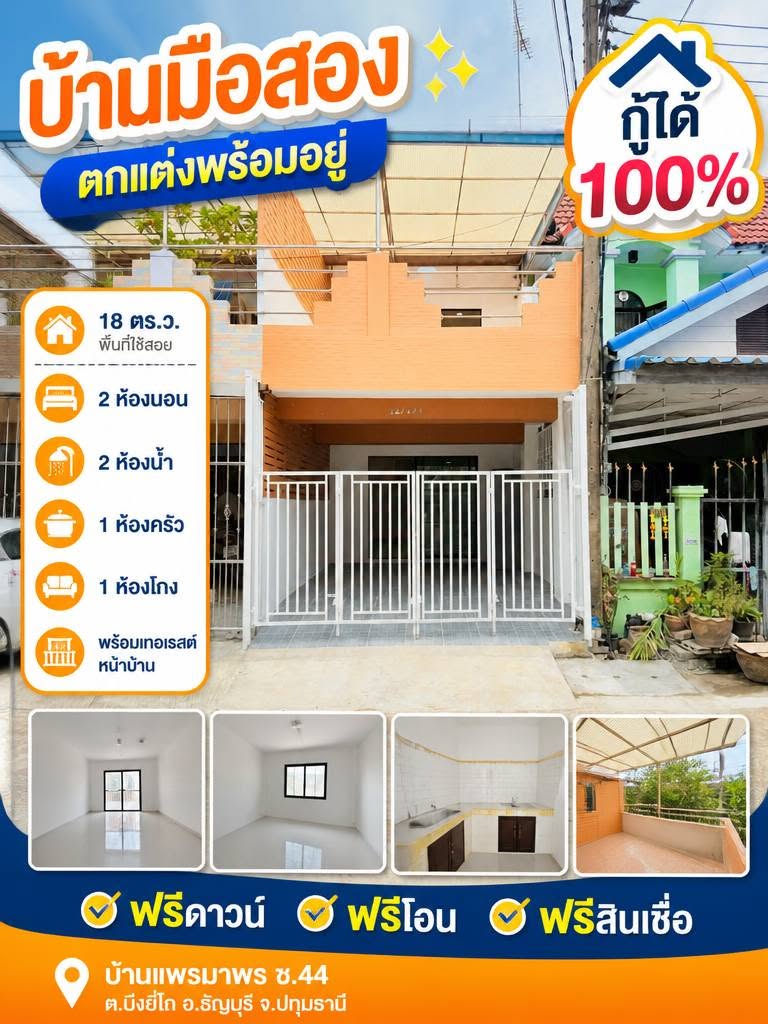 หมู่บ้านแพรมาพร ซ.44