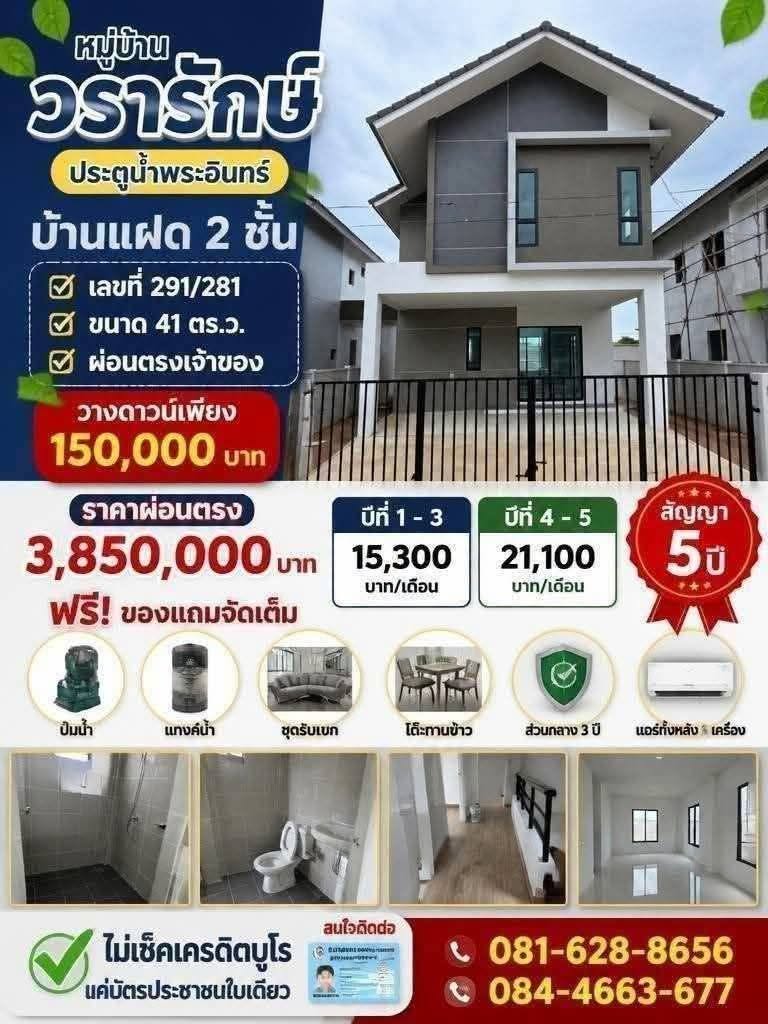 หมู่บ้านวรารักษ์ ประตูน้ำพระอินทร์